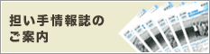 広報誌のご案内