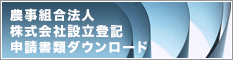 株式会社設立 登記申請書類 ダウンロード